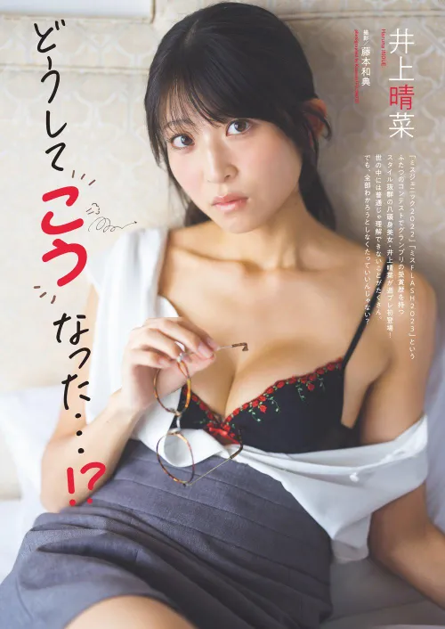 Thumbnail Haruna Inoue's Allure: yuuki-ichinose's Gravure Excellence